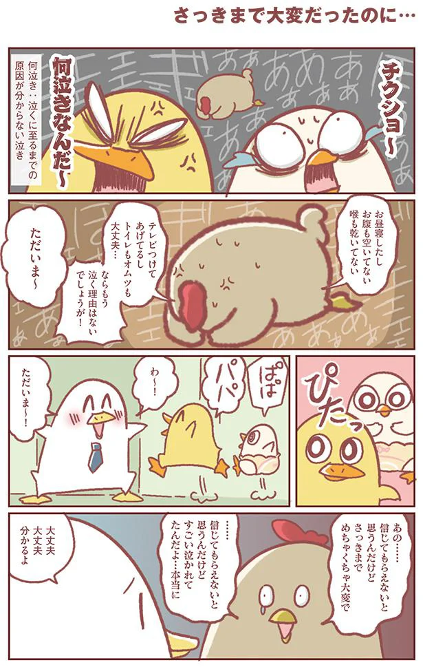 さっきまでめちゃくちゃ大変で…