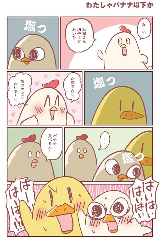 【画像を見る】バナナ食べる人～