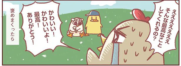 褒めまくっても大変なことになると気づきました／主婦の給料5兆円（13）