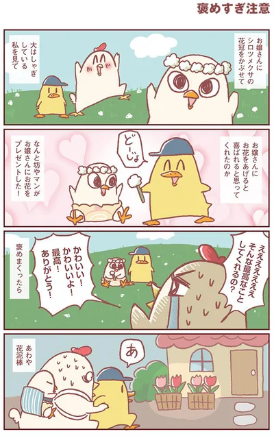 【画像を見る】褒めすぎ注意