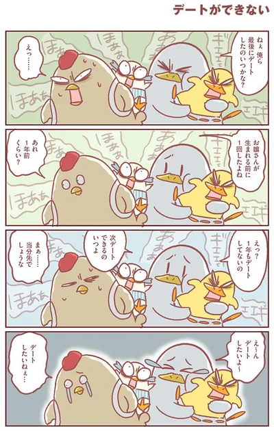 【画像を見る】デートができない