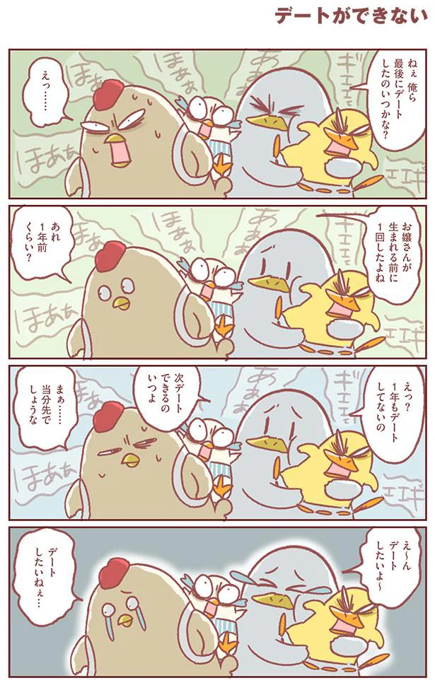 【画像を見る】デートができない