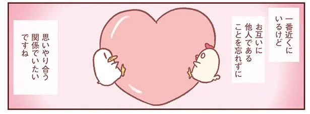長く一緒にいると夫を傷つけてしまうことも…つい忘れがちな思いやり／主婦の給料5兆円（16）