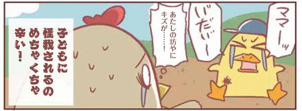 子どもに怪我されるのめちゃくちゃ辛い!!