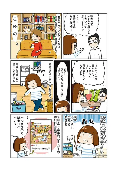 丁寧な暮らしに憧れるけど