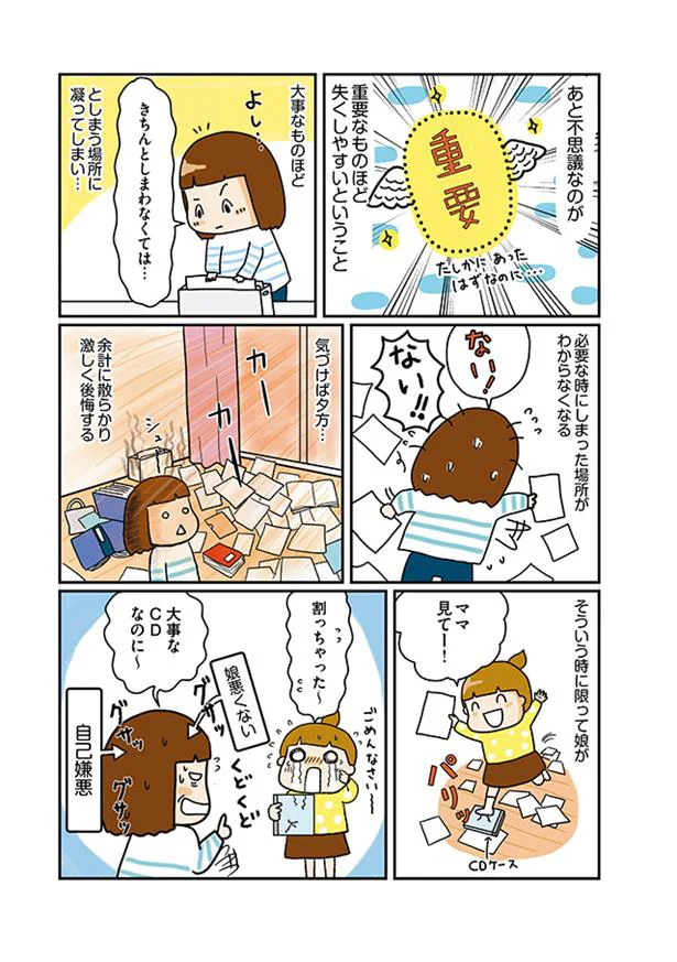 重要なものほどなくしやすい