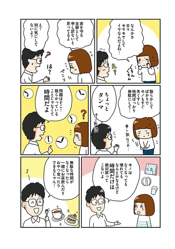 問題は散らかっていることじゃなく…