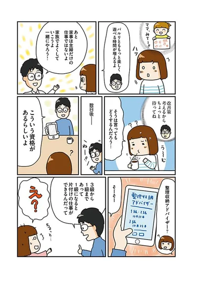 夫が見つけた改善策とは？