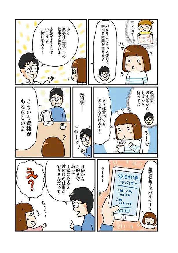 夫が見つけた改善策とは？