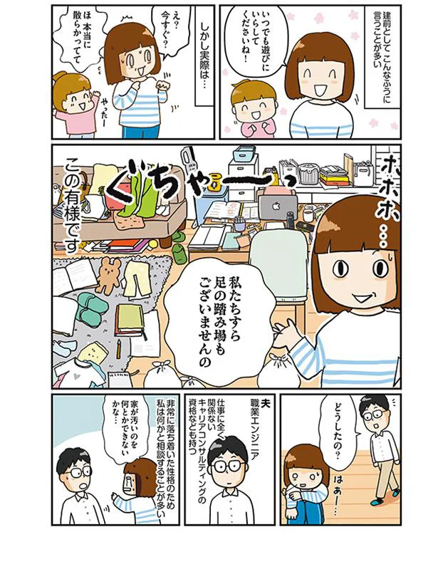 【画像を見る】足の踏み場もない我が家