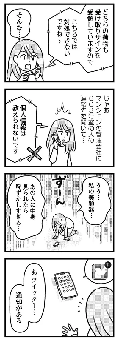 運送会社では何もしてくれないみたいで