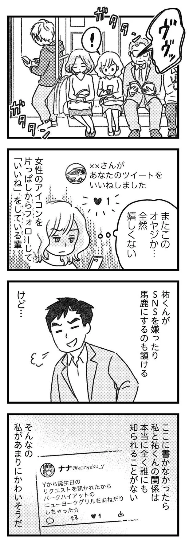 私と彼の関係を人に知らせたい