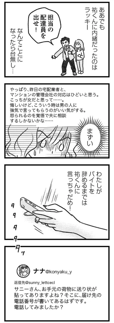 まずい、バレる！