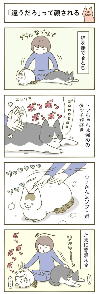 「違うだろ」って顔される