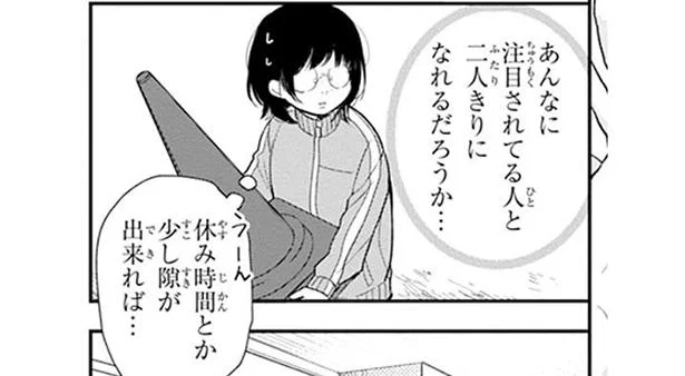 なんとか口止めをしなければ…2人きりになれるチャンスは？／ブスに花束を。（2）