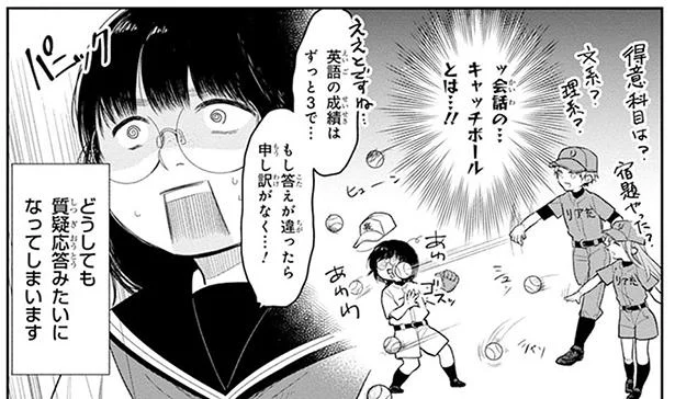 美男子と美少女に話しかけられると質疑応答みたいになる系喪女 ブスに花束を 4 レタスクラブ