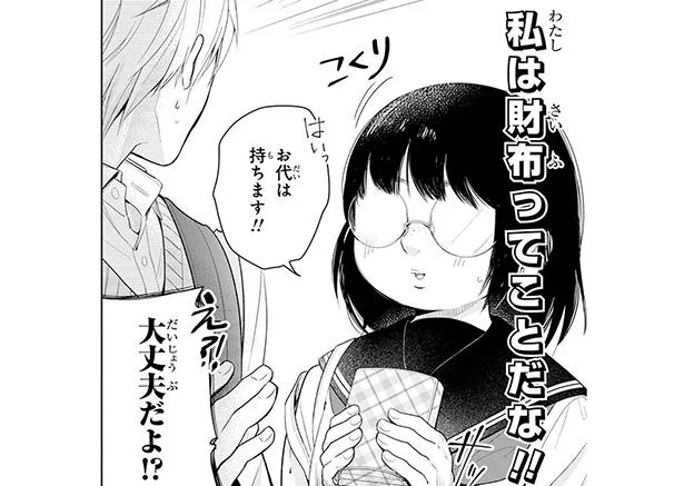 人気者と喪女が一緒に買い食い あっ財布になれってことですね ブスに花束を 6 レタスクラブ
