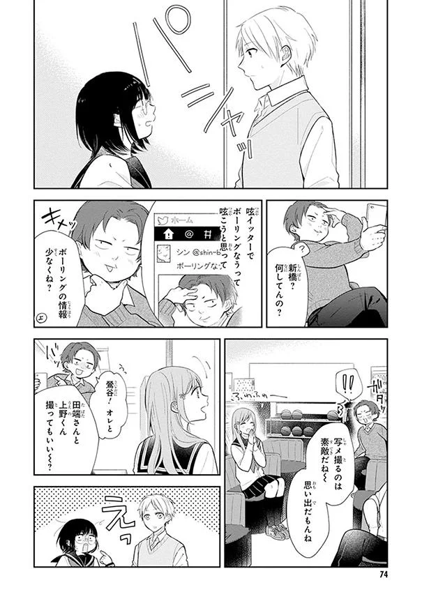 ブスに花束を。 8