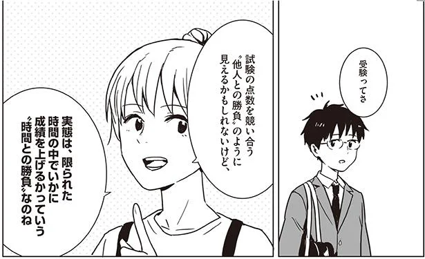 受験は他人との勝負ではなく時間との勝負／高校一冊目の参考書（3）