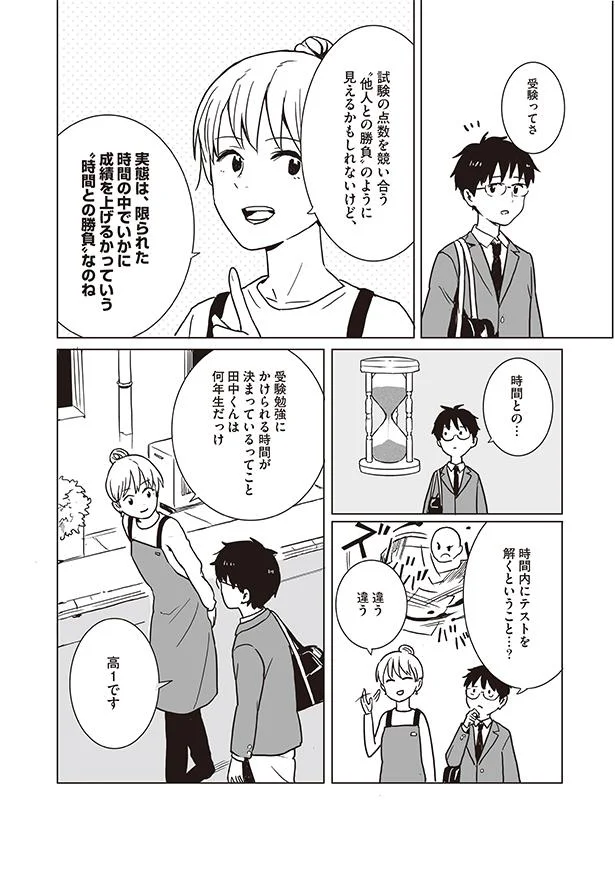 受験は他人との勝負ではなく時間との勝負 高校一冊目の参考書 3 2ページ目 レタスクラブ 受験は他人との勝負ではなく時間との勝負 高校一冊目の参考書 3 2ページ目 レタスクラブ