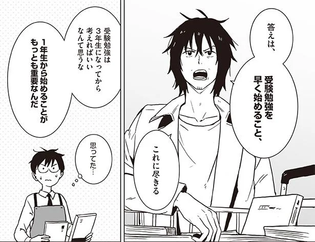 受験のための勉強は3年生になってからでは遅すぎる？／高校一冊目の参考書（4）