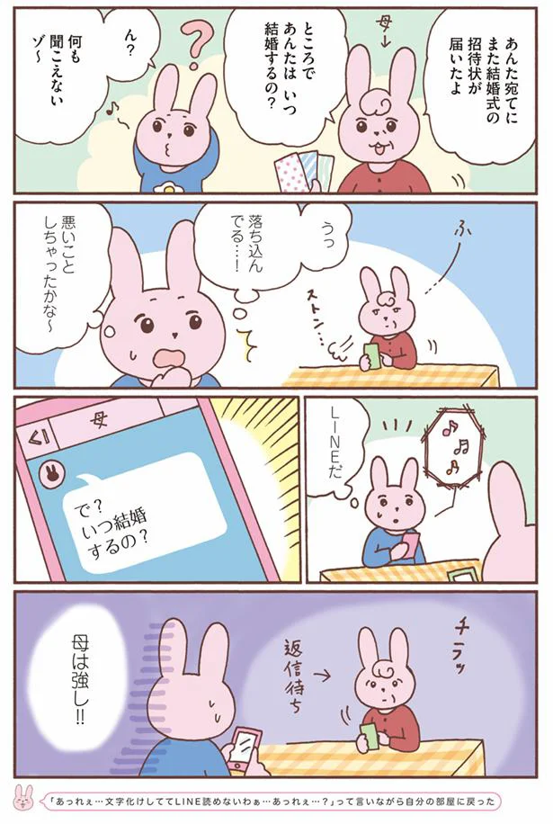 で？いつ結婚するの？