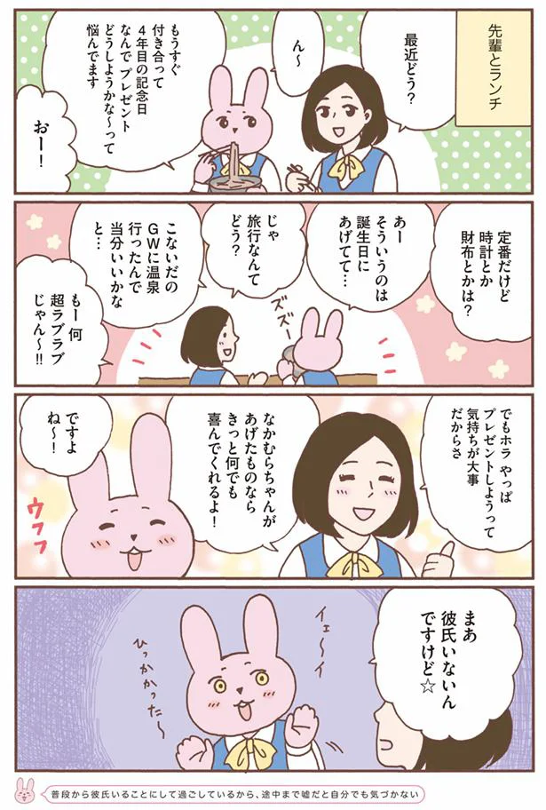 部屋に彼氏の物が一個もなくて気付く、本当は彼氏がいないこと／お