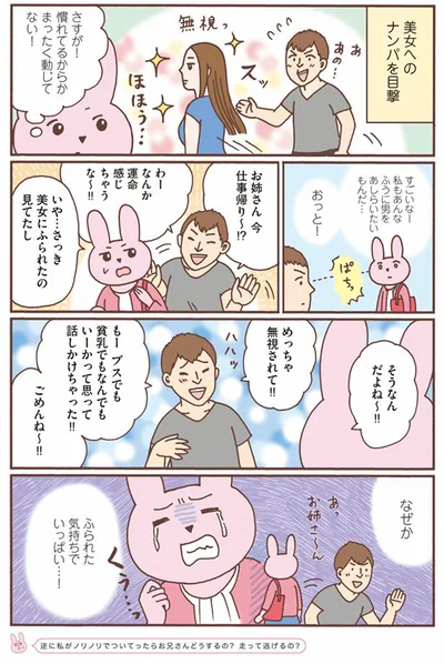 なぜかふられた気持ちでいっぱい