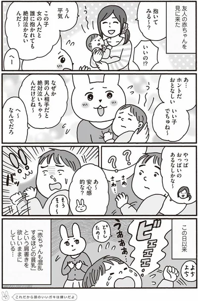 赤ちゃんも混乱するほど