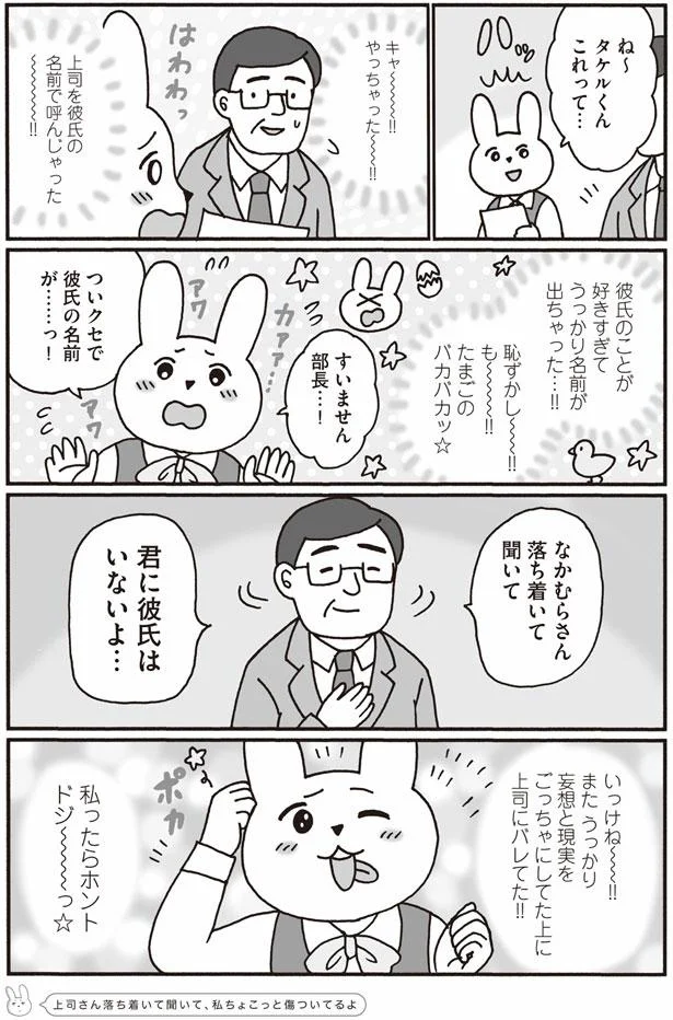 なかむらさん、落ち着いて聞いて