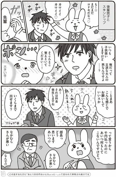 私が悪いの 千円払ったのに後輩男子が何もしてこない おひとり上手のなかむらさん 10 画像5 5 レタスクラブ 私が悪いの 千円払ったのに後輩男子が何もしてこない おひとり上手のなかむらさん 10 画像5 5 レタスクラブ