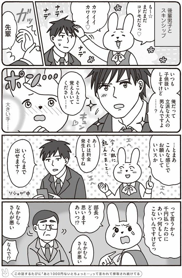 私が悪いの 千円払ったのに後輩男子が何もしてこない おひとり上手のなかむらさん 10 画像5 5 レタスクラブ