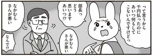 千円払ったのに何もしてこないですけどっ