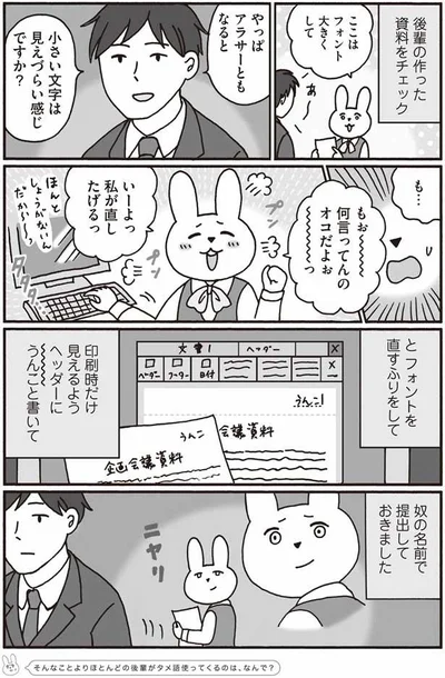 アラサーの逆襲