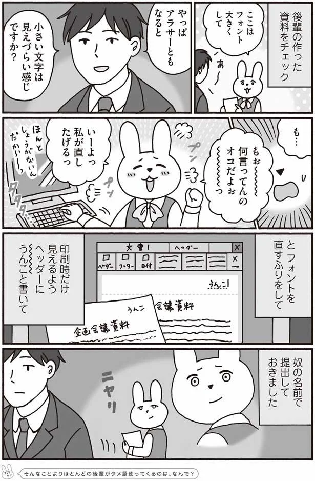 アラサーの逆襲