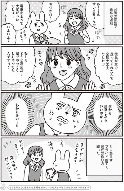 新卒ちゃんの遅刻