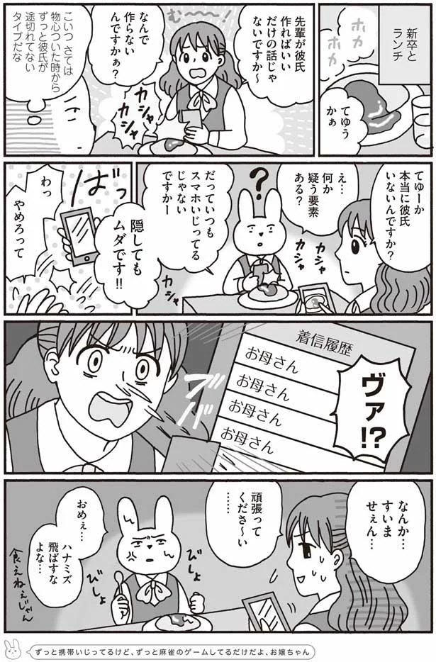 女子の服で見事に予定を当てる上司の特技。私だけ毎回…／おひとり上手
