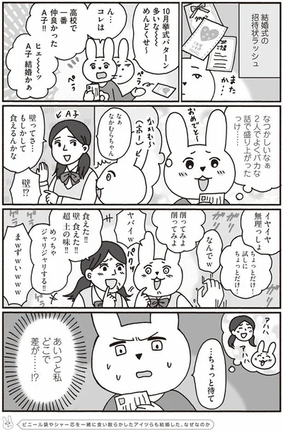 バカな話で盛り上がった友達が結婚