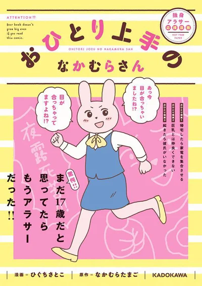 ツイートされていない秘エピソードも多数収録！「おひとり上手のなかむらさん」