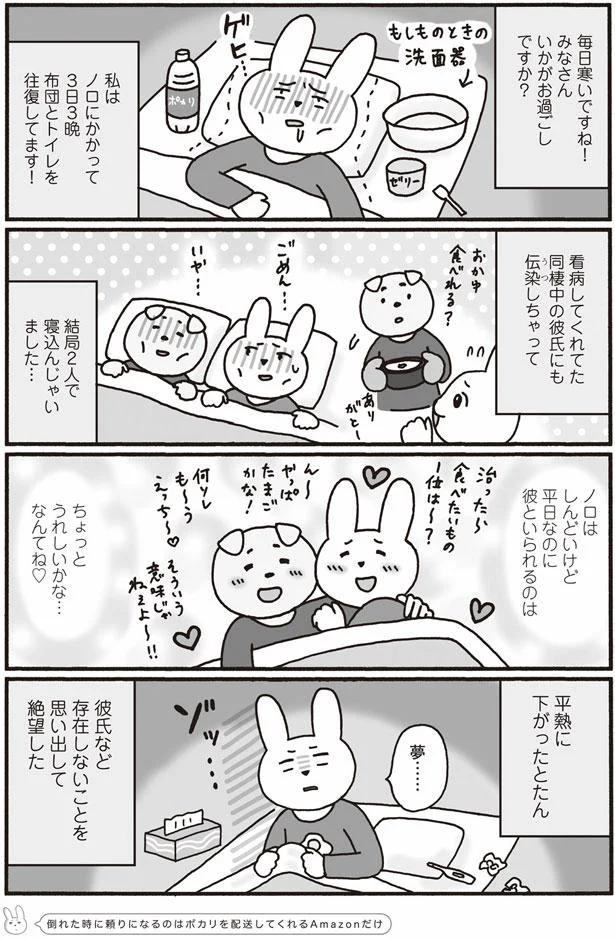 平熱に下がったとたんの絶望