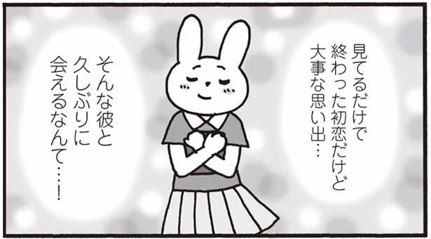 初恋の彼と、久しぶりに会えるなんて…!