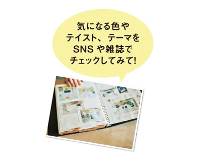 「『壁、飾り』などと具体的なワードで検索をし、気になる画像を集めても。自分の好みの傾向が分かると、飾るセンスもアップしますよ！」と七尾さん。