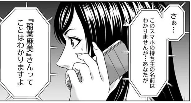 彼氏のスマホに電話したら誰かに拾われていて…
