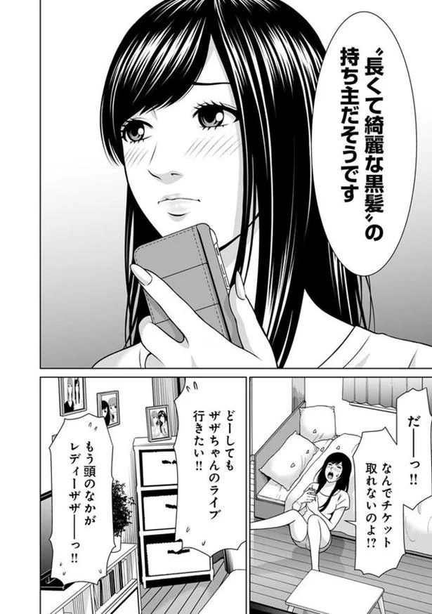 狙いは 黒髪の若い女性 犯人は着々と次のターゲットに接近して スマホを落としただけなのに 4 画像7 15 レタスクラブ