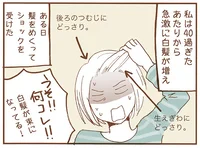 青沼貴子さんの「アラフィフまんが」で「白髪染め」について考えた：人気ブロガー月野まるさんが【やってみた】