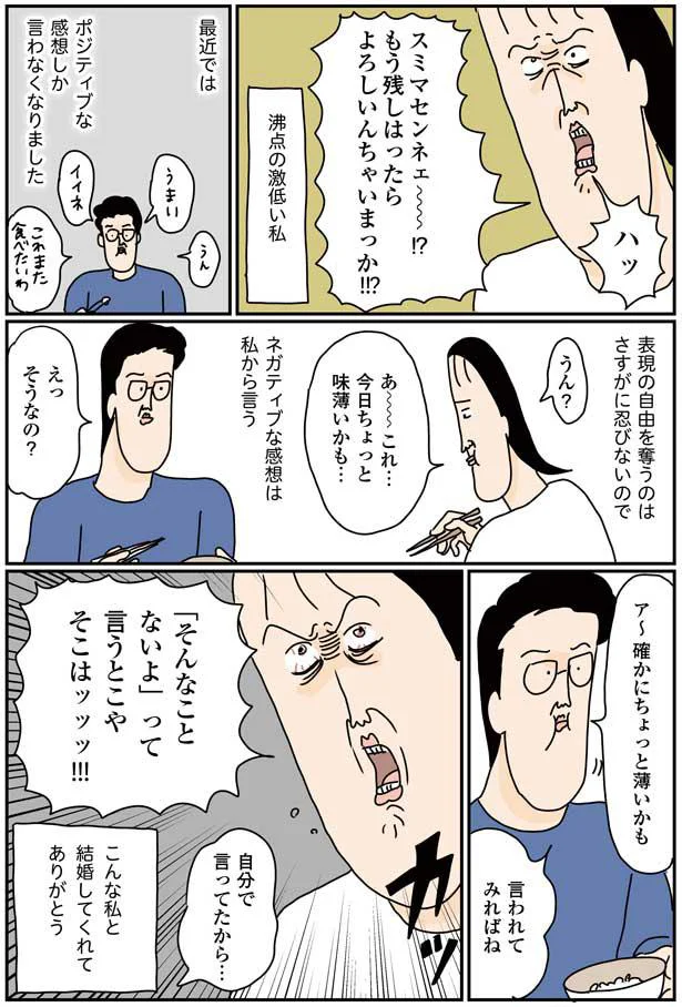 私と結婚してくれてありがとう