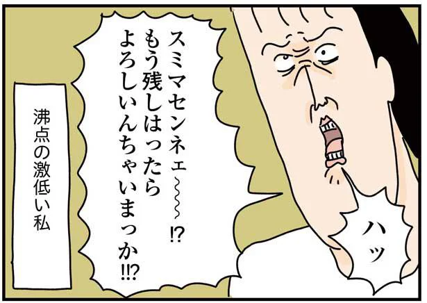 家事分担の攻防／雑なくらしを抱きしめて（5）