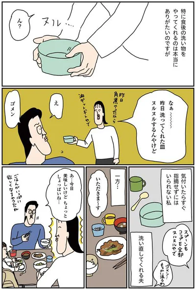 気づいたらすぐ指摘せずにはいられない私