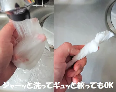 2～3回洗って繰り返し使えます