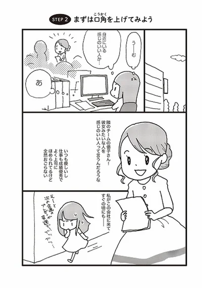 身近にいる感じのいい人か…